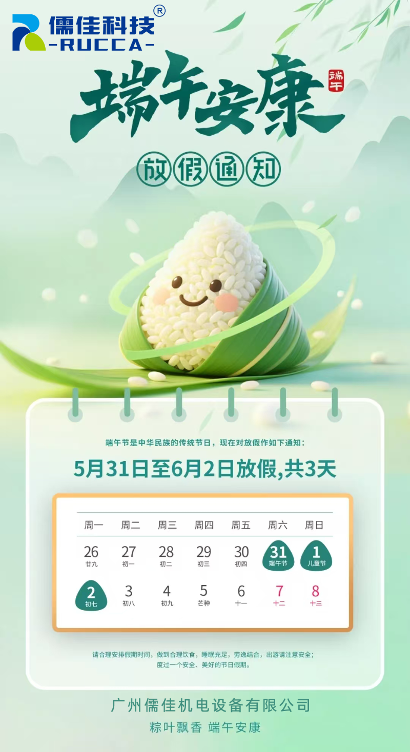 端午節(jié)放假通知